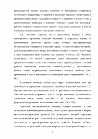 Влияние сюжетно-ролевой игры на развитие личности детей старшего дошкольного возраста Образец 44413