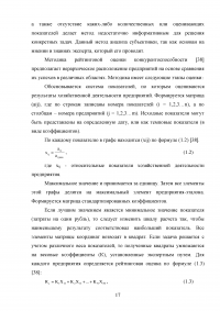 Повышение конкурентоспособности ПАО «Ростелеком» как фактор укрепления его экономической устойчивости Образец 45738