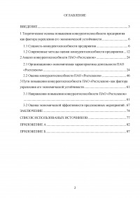 Повышение конкурентоспособности ПАО «Ростелеком» как фактор укрепления его экономической устойчивости Образец 45723