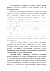 Повышение конкурентоспособности ПАО «Ростелеком» как фактор укрепления его экономической устойчивости Образец 45743