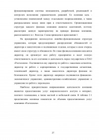 Повышение конкурентоспособности ПАО «Ростелеком» как фактор укрепления его экономической устойчивости Образец 45748