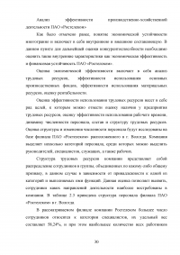 Повышение конкурентоспособности ПАО «Ростелеком» как фактор укрепления его экономической устойчивости Образец 45751