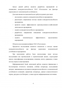 Повышение конкурентоспособности ПАО «Ростелеком» как фактор укрепления его экономической устойчивости Образец 45725