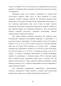 Повышение конкурентоспособности ПАО «Ростелеком» как фактор укрепления его экономической устойчивости Образец 45777