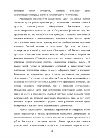 Повышение конкурентоспособности ПАО «Ростелеком» как фактор укрепления его экономической устойчивости Образец 45783