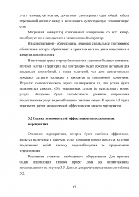 Повышение конкурентоспособности ПАО «Ростелеком» как фактор укрепления его экономической устойчивости Образец 45788