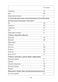 Повышение конкурентоспособности ПАО «Ростелеком» как фактор укрепления его экономической устойчивости Образец 45811