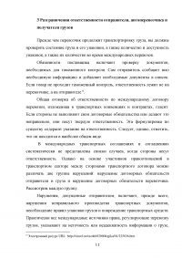 Порядок решения рекламаций и споров в сфере международных автотранспортных перевозок Образец 45407