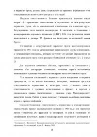 Порядок решения рекламаций и споров в сфере международных автотранспортных перевозок Образец 45411