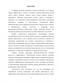 Порядок решения рекламаций и споров в сфере международных автотранспортных перевозок Образец 45399