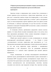 Порядок решения рекламаций и споров в сфере международных автотранспортных перевозок Образец 45401