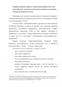 Порядок решения рекламаций и споров в сфере международных автотранспортных перевозок Образец 45403