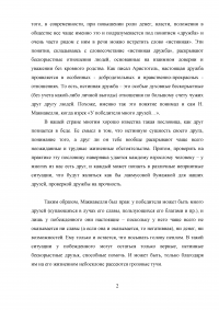 «У победителя много друзей, и лишь у побежденного они настоящие» – Никколо Макиавелли Образец 44448