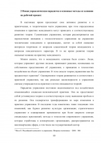 Содержание новой управленческой парадигмы: основные тренды развития Образец 44399