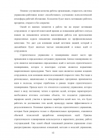 Содержание новой управленческой парадигмы: основные тренды развития Образец 44401