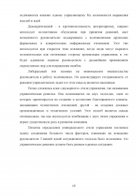 Содержание новой управленческой парадигмы: основные тренды развития Образец 44404