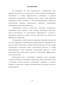 Содержание новой управленческой парадигмы: основные тренды развития Образец 44405