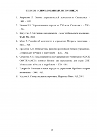 Содержание новой управленческой парадигмы: основные тренды развития Образец 44406