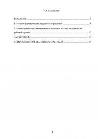 Содержание новой управленческой парадигмы: основные тренды развития Образец 44391