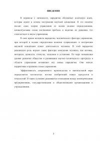 Содержание новой управленческой парадигмы: основные тренды развития Образец 44392