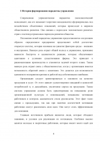 Содержание новой управленческой парадигмы: основные тренды развития Образец 44393