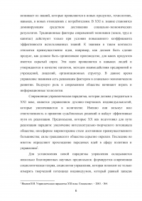 Содержание новой управленческой парадигмы: основные тренды развития Образец 44395