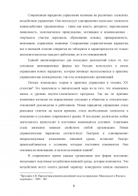 Содержание новой управленческой парадигмы: основные тренды развития Образец 44397