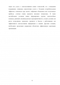 Содержание новой управленческой парадигмы: основные тренды развития Образец 44398