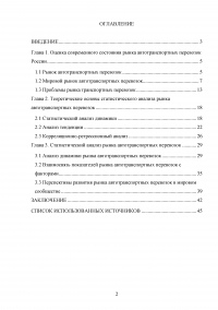 Статистическое изучение рынка автотранспортных перевозок России в международном сообщении Образец 45677