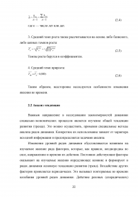 Статистическое изучение рынка автотранспортных перевозок России в международном сообщении Образец 45697