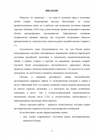 Статистическое изучение рынка автотранспортных перевозок России в международном сообщении Образец 45678