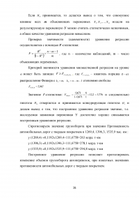 Статистическое изучение рынка автотранспортных перевозок России в международном сообщении Образец 45713