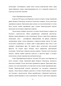 Разработка экскурсионного маршрута по территории Нижнего Новгорода Образец 46308