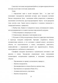 Разработка экскурсионного маршрута по территории Нижнего Новгорода Образец 46312