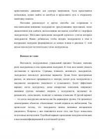 Разработка экскурсионного маршрута по территории Нижнего Новгорода Образец 46318