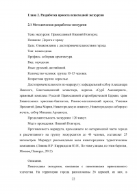 Разработка экскурсионного маршрута по территории Нижнего Новгорода Образец 46319