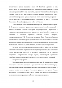 Разработка экскурсионного маршрута по территории Нижнего Новгорода Образец 46320