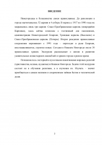 Разработка экскурсионного маршрута по территории Нижнего Новгорода Образец 46300