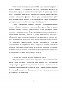 Разработка экскурсионного маршрута по территории Нижнего Новгорода Образец 46304