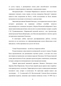 Разработка экскурсионного маршрута по территории Нижнего Новгорода Образец 46306