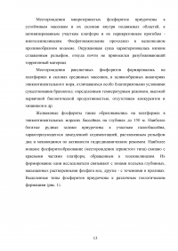 Механизм фосфоритонакопления в осадочных бассейнах в различной геодинамической обстановке Образец 47224