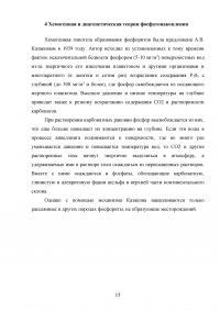 Механизм фосфоритонакопления в осадочных бассейнах в различной геодинамической обстановке Образец 47226