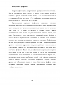 Механизм фосфоритонакопления в осадочных бассейнах в различной геодинамической обстановке Образец 47229