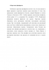 Механизм фосфоритонакопления в осадочных бассейнах в различной геодинамической обстановке Образец 47230