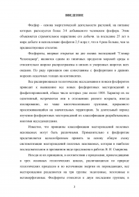 Механизм фосфоритонакопления в осадочных бассейнах в различной геодинамической обстановке Образец 47214