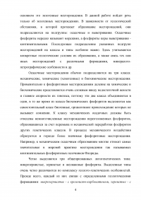 Механизм фосфоритонакопления в осадочных бассейнах в различной геодинамической обстановке Образец 47215