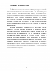 Механизм фосфоритонакопления в осадочных бассейнах в различной геодинамической обстановке Образец 47219