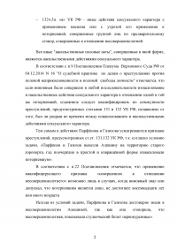 Парфёнов и Газизов около полуночи, проезжая на автомашине ... увидели ранее не знакомую им Алёшину ... Образец 46722