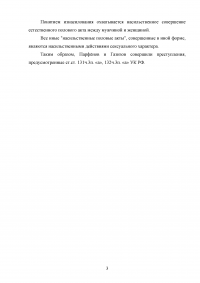 Парфёнов и Газизов около полуночи, проезжая на автомашине ... увидели ранее не знакомую им Алёшину ... Образец 46723