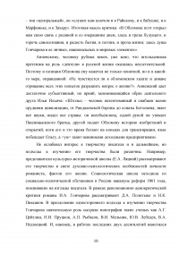 Роман «Обломов» Ивана Александровича Гончарова в оценке русских критиков Образец 46421